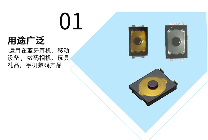 手機(jī)輕觸開關(guān)用途.jpg 手機(jī)輕觸開關(guān)用途.jpg