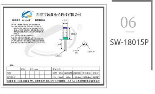 SW-18015P震動彈簧開關(guān)圖紙 SW-18015P震動彈簧開關(guān)圖紙