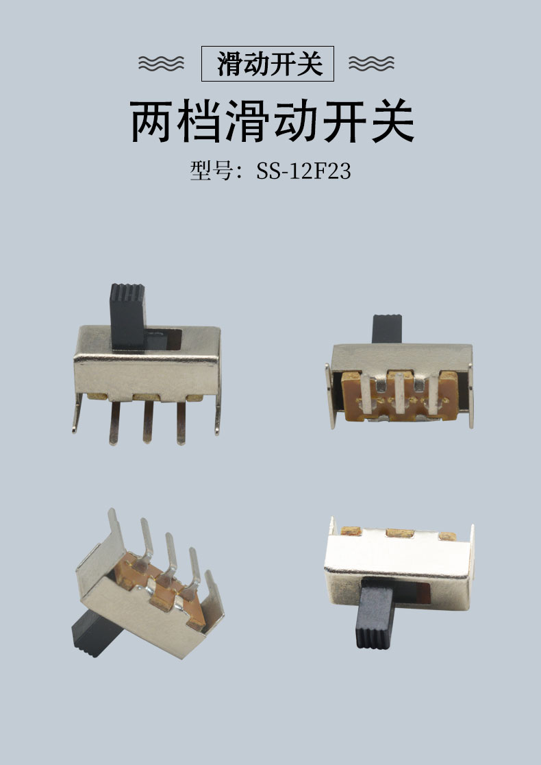 SS-12F23撥動(dòng)開(kāi)關(guān)