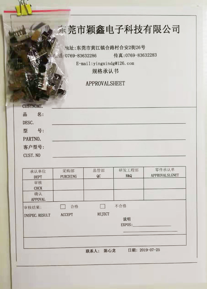 微型撥動(dòng)開關(guān)規(guī)格承認(rèn)書