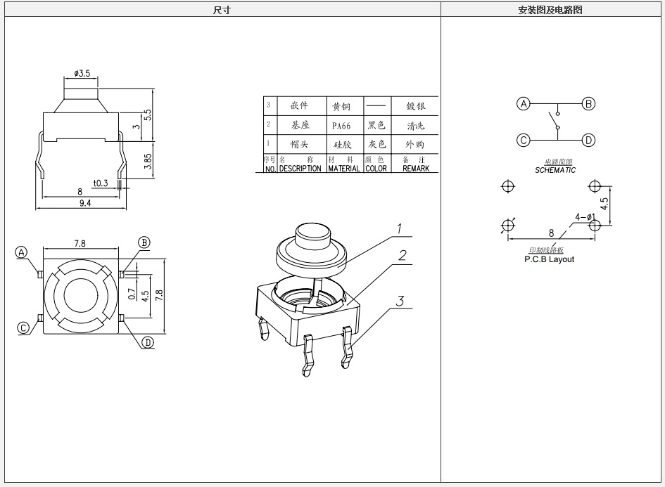7.8*7.8硅膠輕觸開(kāi)關(guān)電路圖
