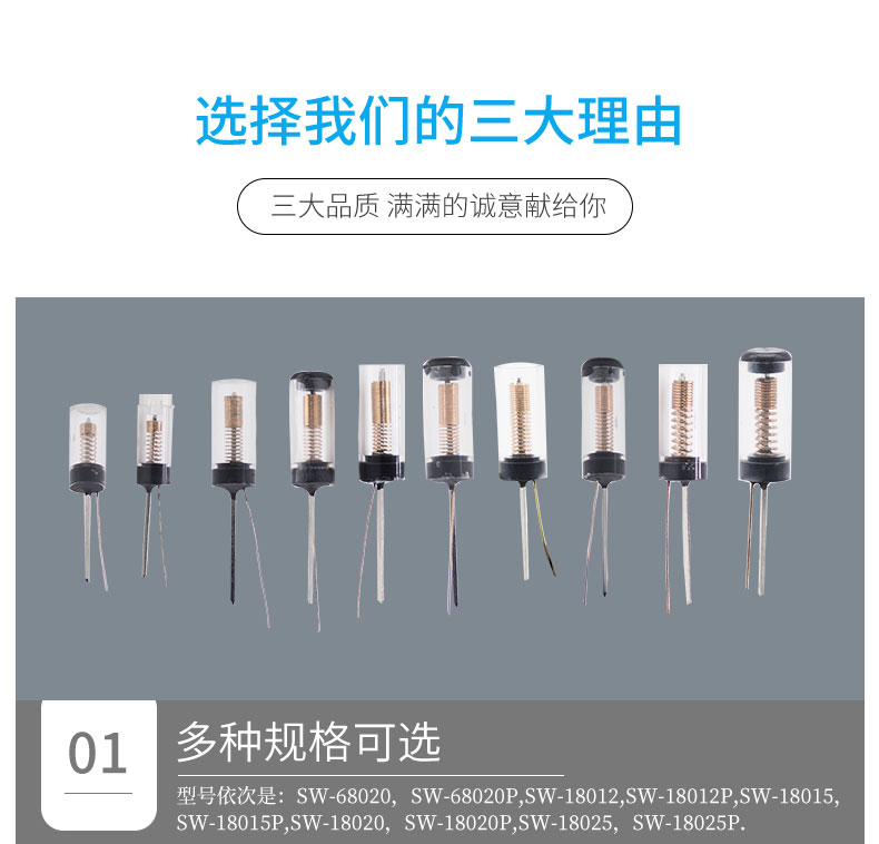 SW-180震動開關大全 SW-180震動開關大全