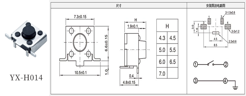 YX-H014側(cè)貼兩腳6*6防水輕觸開(kāi)關(guān)規(guī)格書(shū).jpg