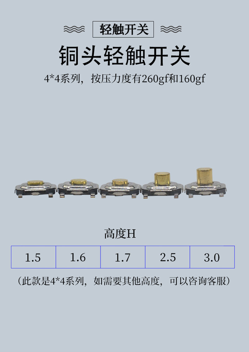 4*4鍋仔片輕觸開關(guān)