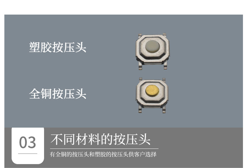 不同按壓材料的4*4輕觸開關(guān)