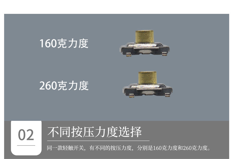 不同按壓力度的4*4輕觸開關(guān)