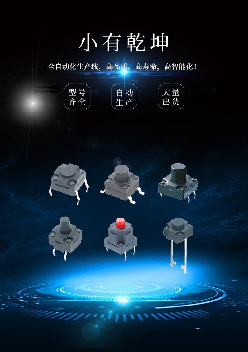 6款不同尺寸規(guī)格的防水按鍵開(kāi)關(guān).jpg
