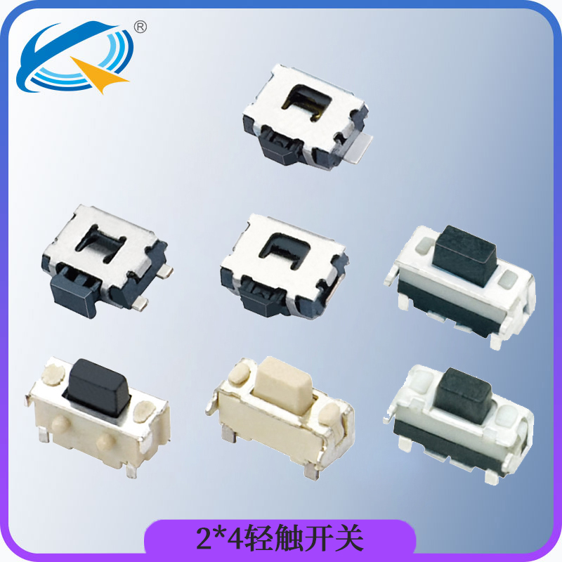 2*4小型輕觸開關(guān)大全.jpg 2*4小型輕觸開關(guān)大全.jpg