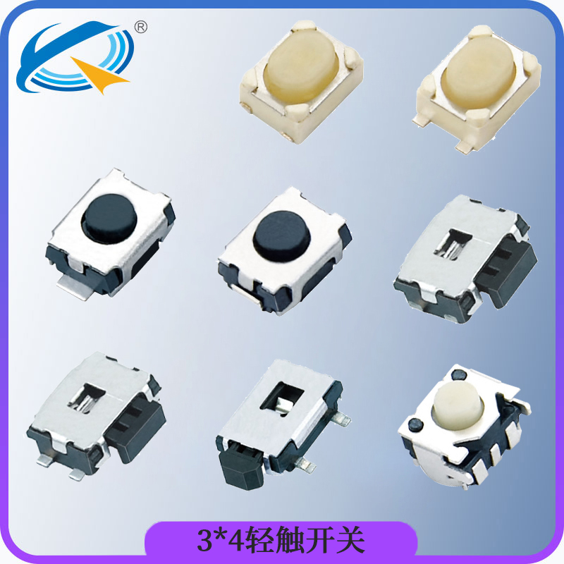 3*4小型輕觸開關(guān).jpg 3*4小型輕觸開關(guān).jpg