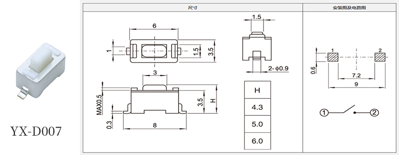 yx-d007兩腳密封款輕觸開(kāi)關(guān)規(guī)格書.jpg yx-d007兩腳密封款輕觸開(kāi)關(guān)規(guī)格書.jpg