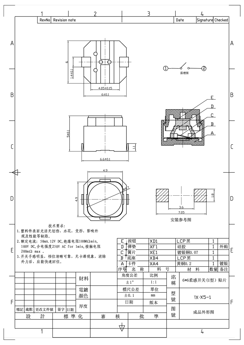 承認(rèn)書(6X6柔感輕觸開(kāi)關(guān))X5-1-10.jpg 承認(rèn)書(6X6柔感輕觸開(kāi)關(guān))X5-1-10.jpg