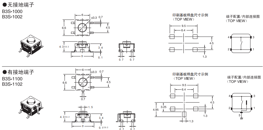 B3S系列歐姆龍輕觸式開關(guān)尺寸圖 B3S系列歐姆龍輕觸式開關(guān)尺寸圖