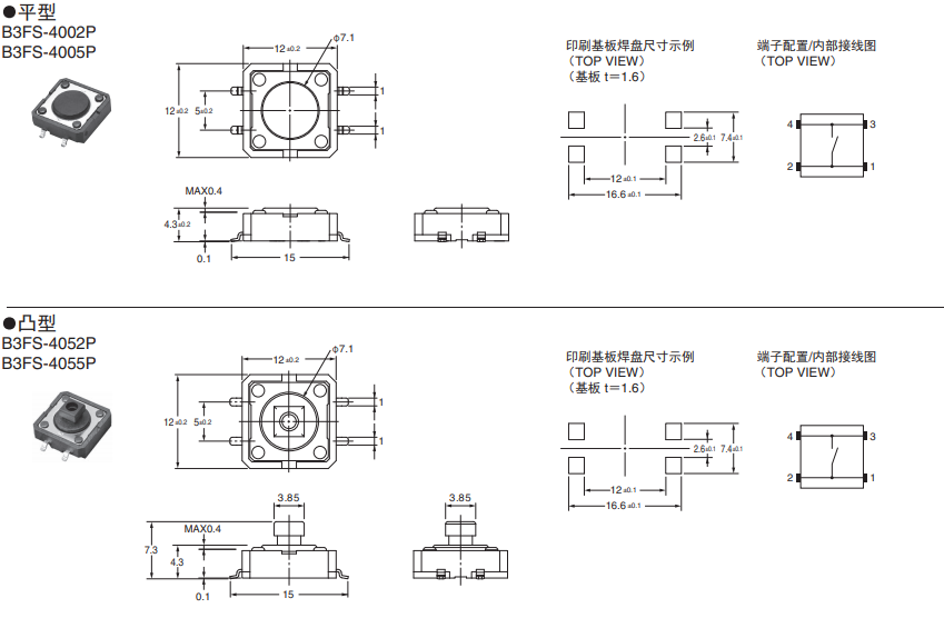 B3FS-4系列歐姆龍輕觸式開(kāi)關(guān)尺寸圖
