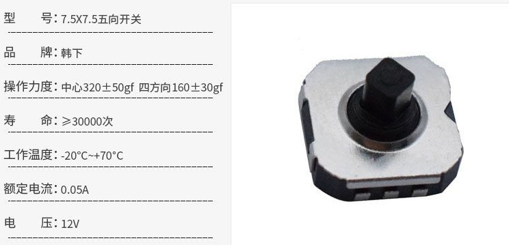 多功能五向開(kāi)關(guān) 多功能五向開(kāi)關(guān)