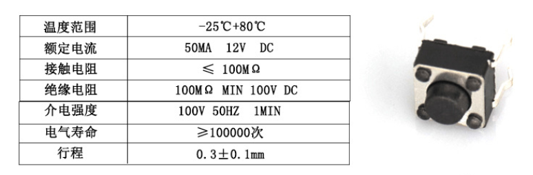輕觸開(kāi)關(guān)參數(shù)圖