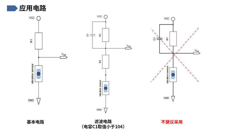 震動(dòng)感應(yīng)開(kāi)關(guān)YX-C06電路圖 震動(dòng)感應(yīng)開(kāi)關(guān)YX-C06電路圖